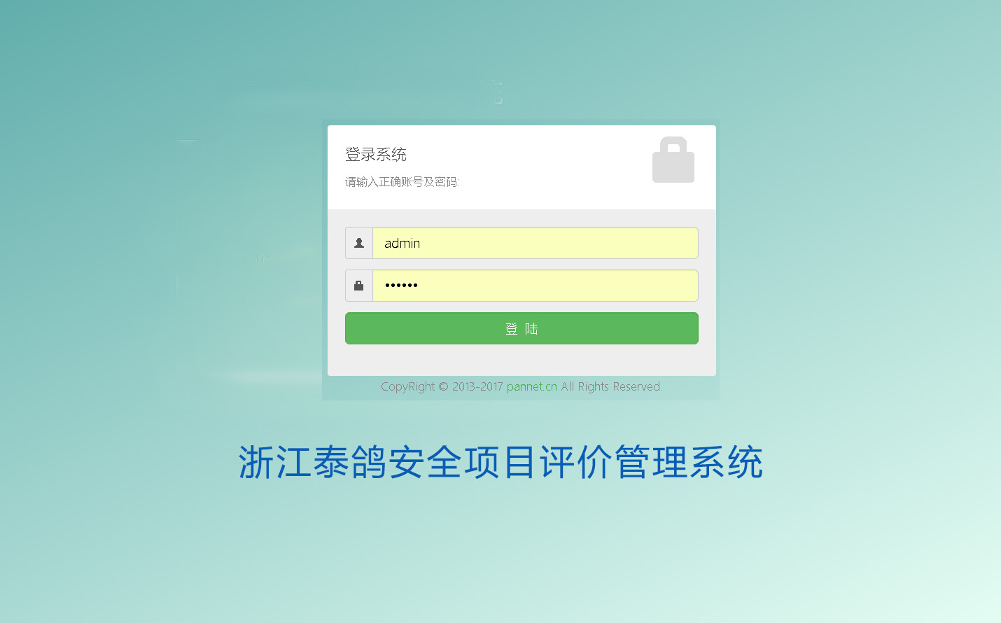 浙江泰鴿安全評價項目管理系統