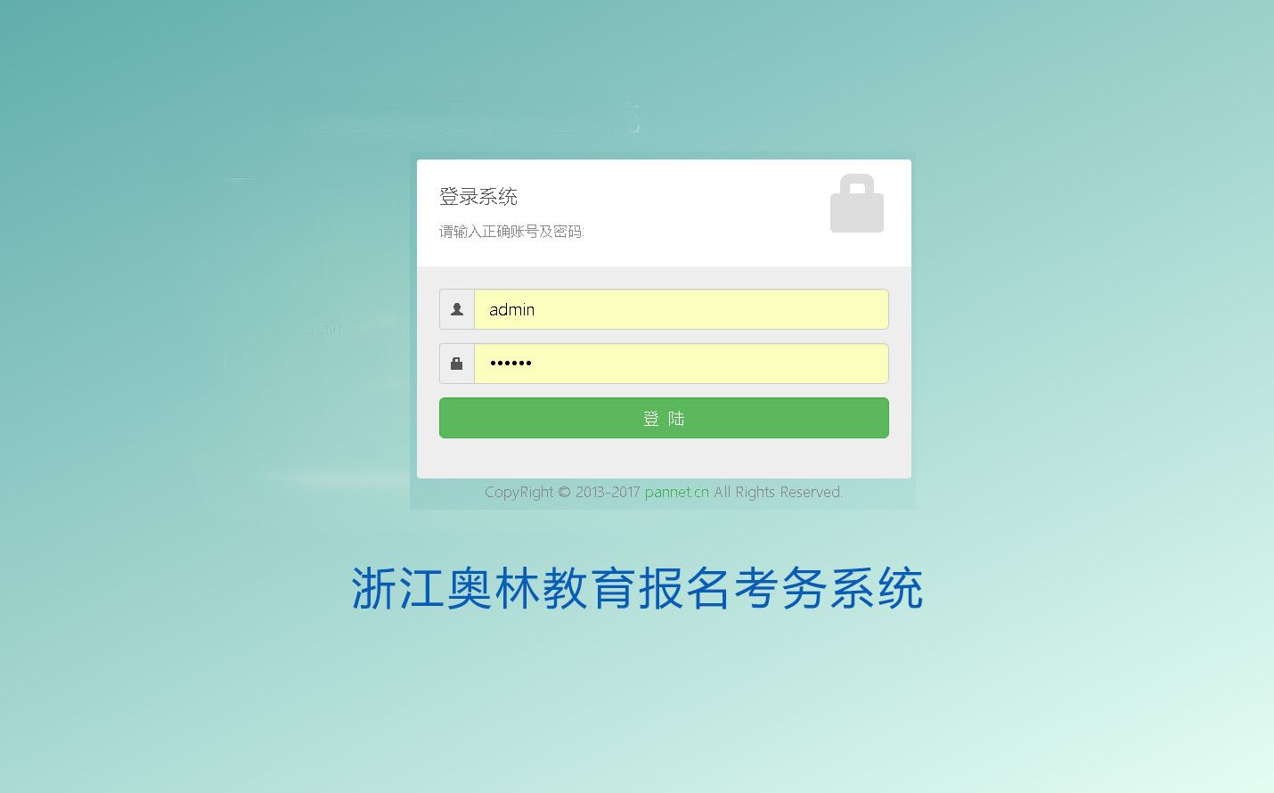 浙江奧林教育學習報名系統