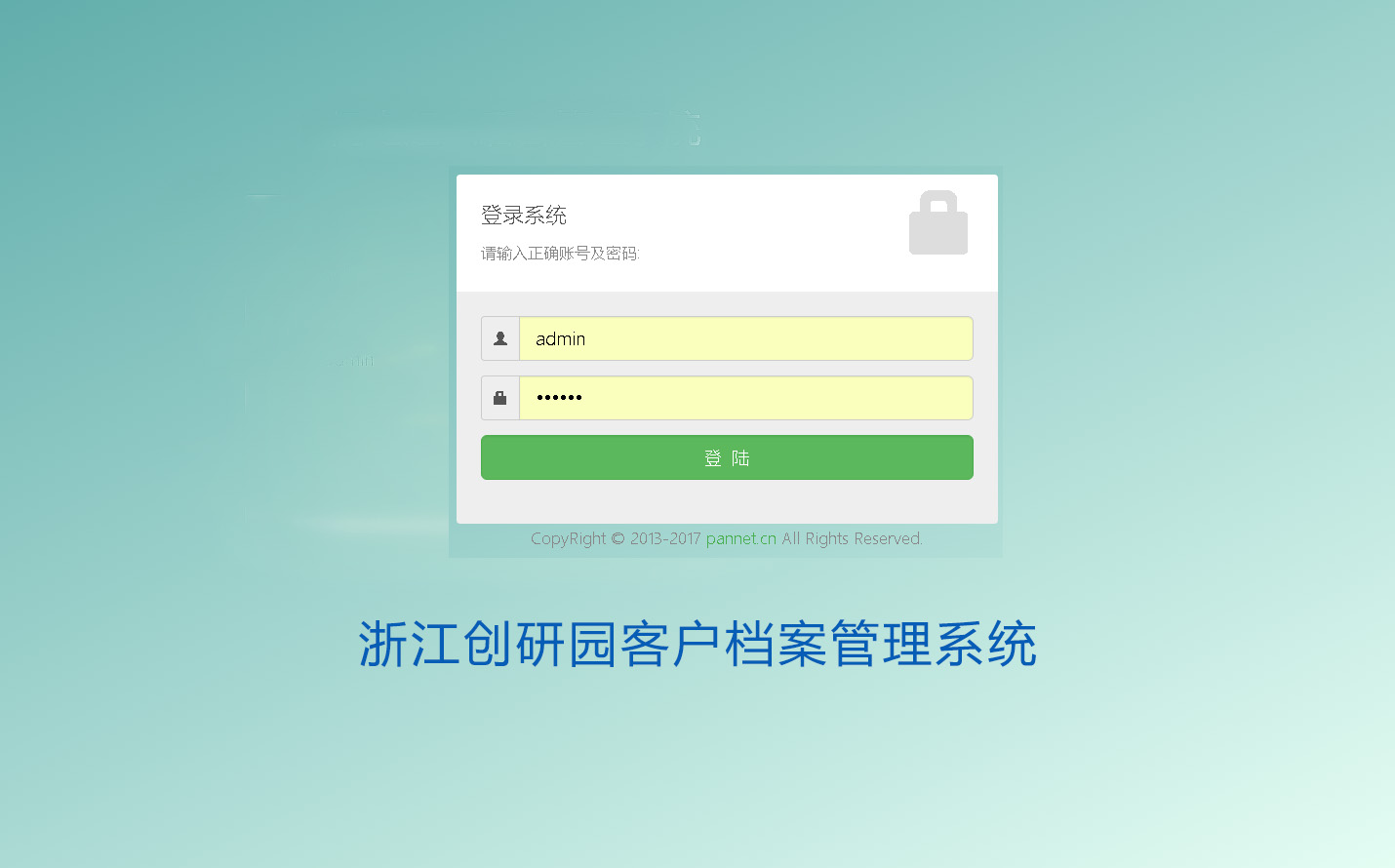 未來科技城創研園物業管理系統